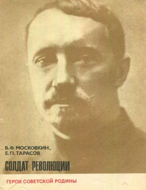 Виктор Московкин Солдат революции [о Н. И. Подвойском]