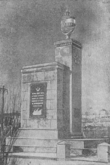 Памятник бойцам погибшим в боях за Воронеж в сентябре 1942 года Фото Т - фото 16
