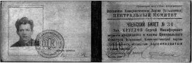 Членский билет 034 СН Круглова избранного на XVIII съезде Коммунистической - фото 18