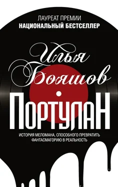 Илья Бояшов Портулан [сборник] обложка книги