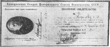 Пилотское свидетельство Сергея Королева 1929 год В его отсутствие П В - фото 12
