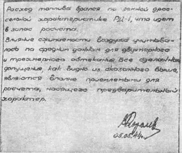Весовой расчет реактивной установки на самолете Пе2И выполненный лично С П - фото 17