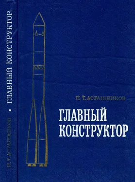 Петр Асташенков Главный конструктор обложка книги