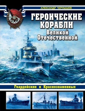 Александр Чернышев Героические корабли Великой Отечественной [Гвардейские и Краснознаменные] обложка книги