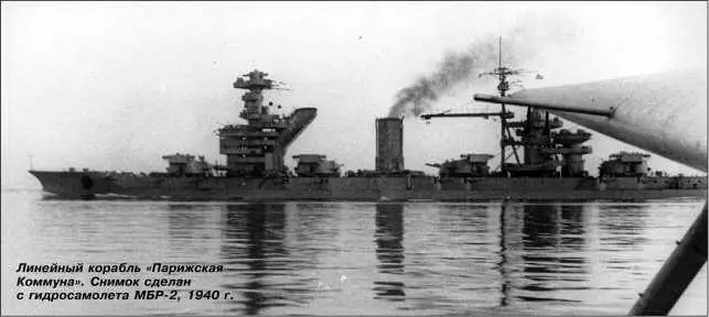 Линейный корабль Парижская Коммуна Снимок сделан с гидросамолета МБР2 1940 - фото 24