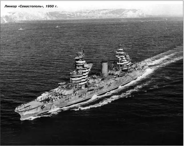 Линкор Севастополь 1950 г В послевоенные годы линкор проводил интенсивную - фото 34