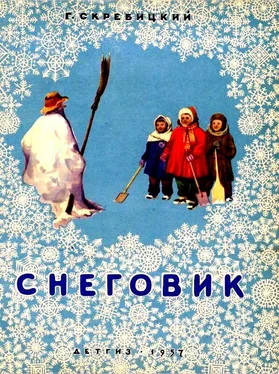 Георгий Скребицкий Снеговик обложка книги
