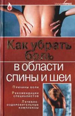 Джерелей В.Б. Как убрать боль в области спины и шеи обложка книги