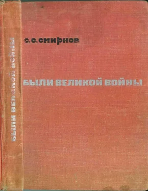 Сергей Смирнов Были великой войны обложка книги