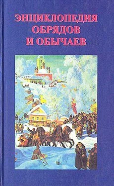 О Дмитриева Энциклопедия обрядов и обычаев обложка книги