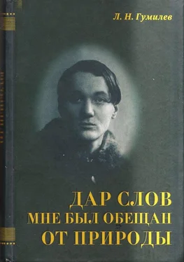 Лев Гумилёв Дар слов мне был обещан от природы обложка книги