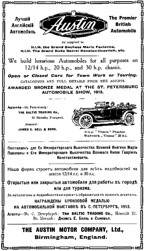 Реклама Торгового дома Джемс Э Белл 1914 года предлагаются автомобили - фото 19