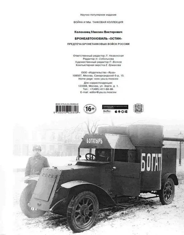 ПРИМЕЧАНИЯ 1 Главное военнотехническое управление в составе Главного - фото 165