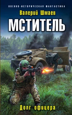 Валерий Шмаев Мститель. Долг офицера [litres] обложка книги