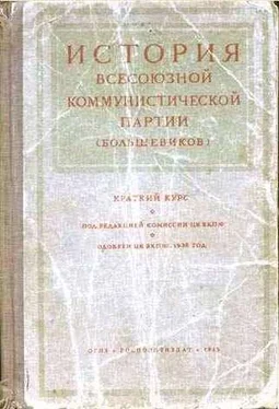 Иосиф Сталин Краткий курс истории ВКП(б) обложка книги
