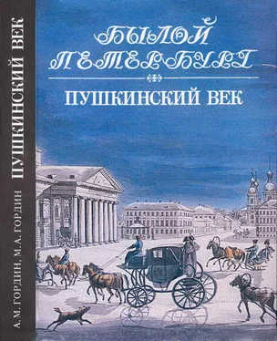 Михаил Гордин Пушкинский век обложка книги