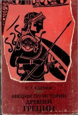 Сергей Карпюк Лекции по истории Древней Греции обложка книги