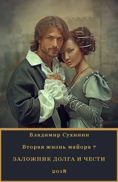Владимир Сухинин Заложник долга и чести [СИ] обложка книги