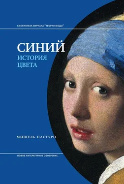 Мишель Пастуро Синий. История цвета обложка книги