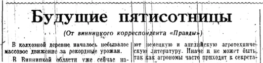 Наряду с механизацией сельского хозяйства в СССР в 1930х гг внедрялись - фото 4