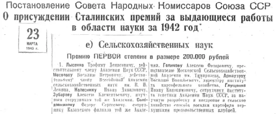 Как и в прошлый раз Т Д Лысенко перечислил свою часть премии на нужды - фото 5