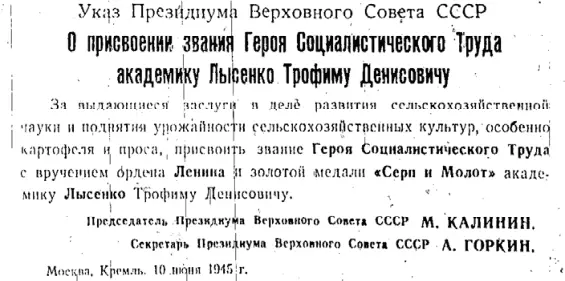 Одновременно с Т Д Лысенко звание Героя Социалистического труда получили и - фото 7
