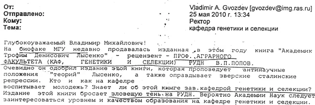 Из объяснительной записки профессора В П Попова на послание академика В А - фото 11