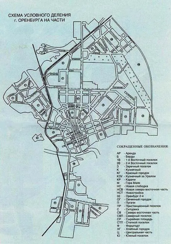 Справочник Улицы Оренбурга - фото 5