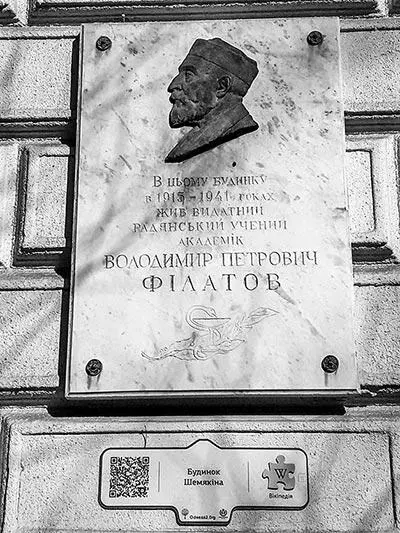 Мемориальная доска В П Филатову Старая мемориальная доска Н В Гоголю - фото 99
