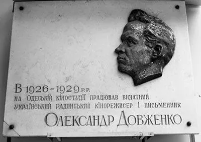Мемориальная доска А П Довженко Мемориальная доска В С Высоцкому - фото 105