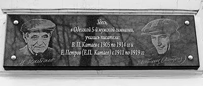 Мемориальная доска В П Катаеву и Е П Петрову на здании 5й гимназии - фото 108