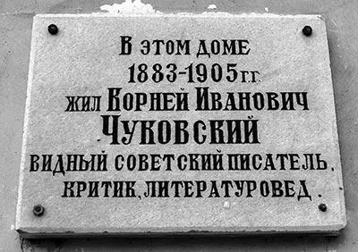 Мемориальная доска К И Чуковскому Мемориальная доска Хаиму Нахману Бялику - фото 109