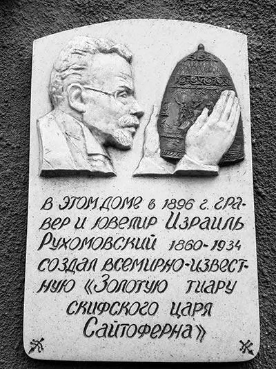 Мемориальная доска И Рухомовскому Мемориальная доска М Дизенгофу Бюст А И - фото 118