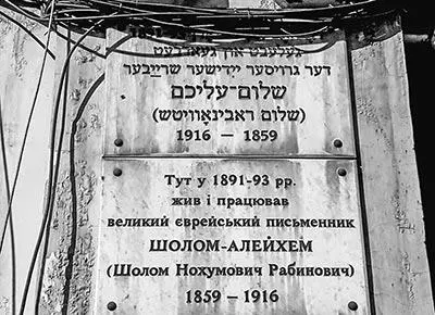 Мемориальная доска ШоломАлейхему Мемориальная доска И Э Бабелю - фото 123