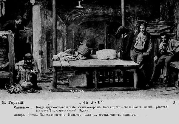 Постановка На дне в МХТ 1903 г Сцена из первого действия Среди участников - фото 22