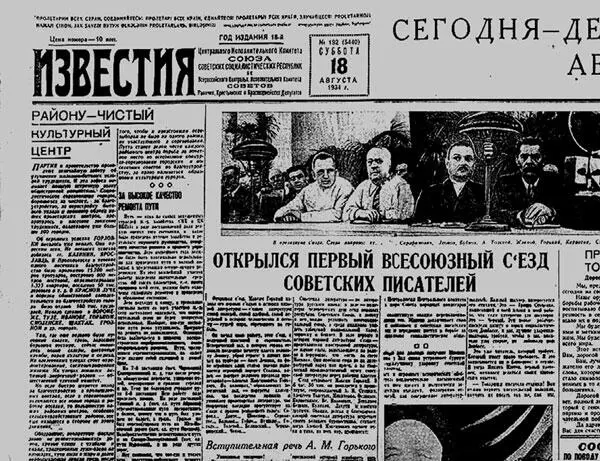 Передовица в Известиях На фотографии открытия Съезда Жданов и Горький в - фото 70