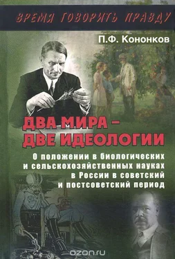 Петр Кононков Два мира - две идеологии обложка книги