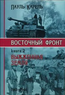 Пауль Карель Выжженная Земля обложка книги