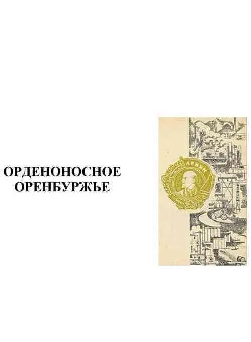 Наша Советская Родина встретила пятидесятилетие Великого Октября в расцвете - фото 1