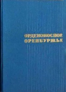 Олег Абдрахманов Орденоносное Оренбуржье обложка книги