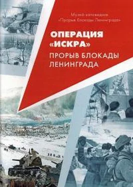 Неизвестный Автор Операция «Искра». Прорыв блокады Ленинграда обложка книги