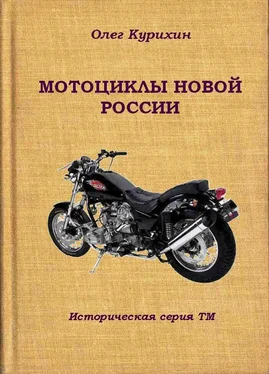 Олег Курихин Мотоциклы новой России обложка книги