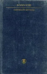 Бодо Узе - Лейтенант Бертрам