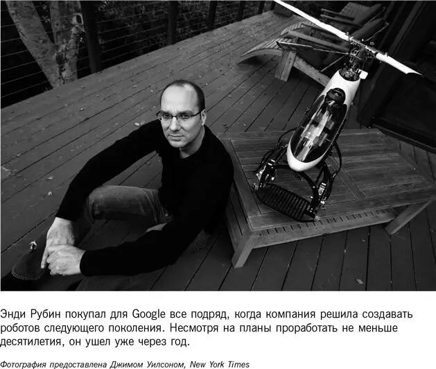 В 1999 г Рубин с двумя друзьями которые также работали в Apple основал в - фото 9