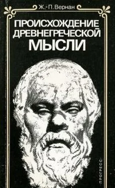 Жан-Пьер Вернан Происхождение древнегреческой мысли обложка книги