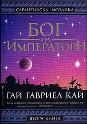Гай Кей - Бог на императори