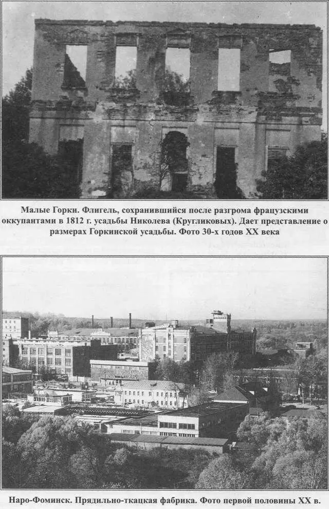 Откуда есть пошла земля нарофоминская - фото 7