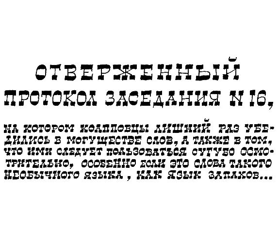 Действующие лица На поляне КОАППа Комитета охраны авторских прав природы - фото 3