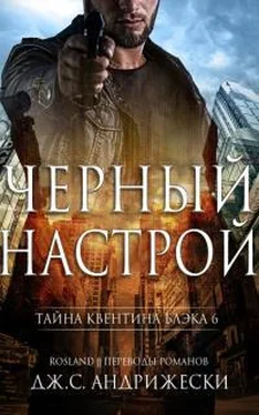 Дж Андрижески Чёрный настрой обложка книги