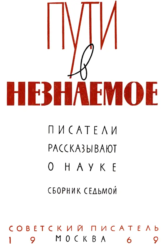 Редакционная коллегия Б Н Агапов А З Анфиногенов В Д Берестов Ю Г - фото 1